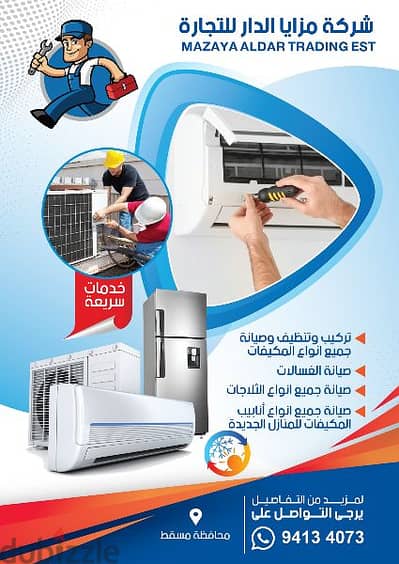 Air Conditioning work in Muscat