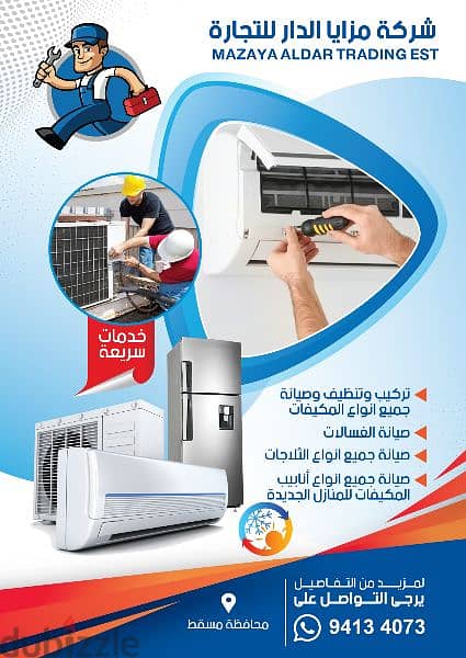 Air Conditioning work in Muscat 0