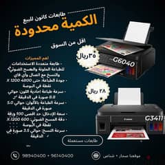 طابعات للبيع hp وكانون وابسون