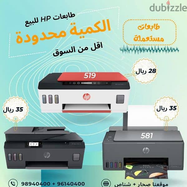 طابعات للبيع hp وكانون وابسون 1