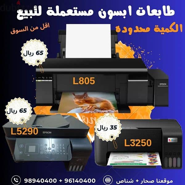 طابعات للبيع hp وكانون وابسون 2