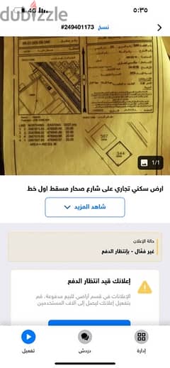 ارض سكني تجاري صحار قرب جامعه صحار