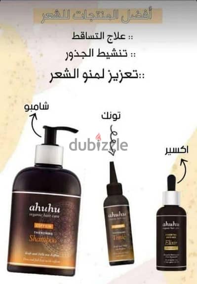 متوفر منتجات ahuhu باسعار مختلفة