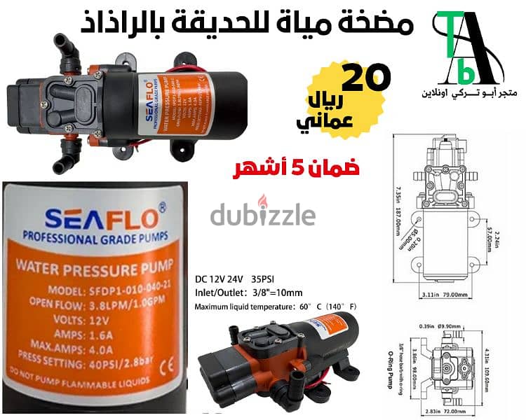 نظام تبريد والرذاذ وسقي المزروعات في الحديقة 1