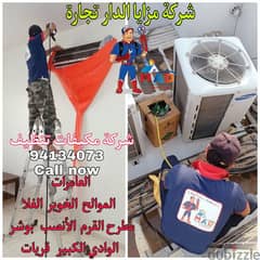 شركة تنظيف لصيانة وغسيل واصلاح المكيفات