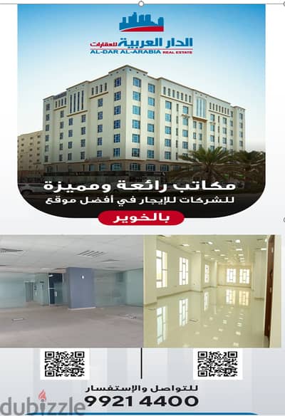offices for rent in al khuwair