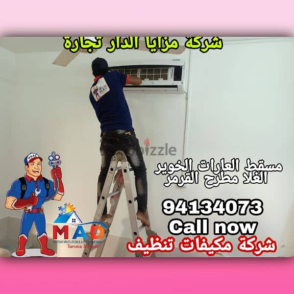 Air conditioning Muscat 0