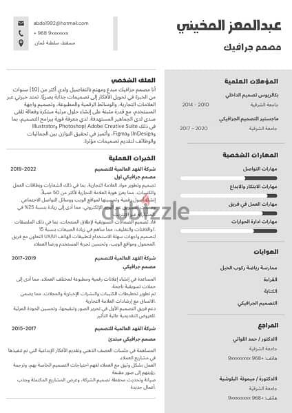 السيرة الذاتيه (CV) الاحترافيه بنظام ats العالمي المعتمد في سلطنة عمان 5