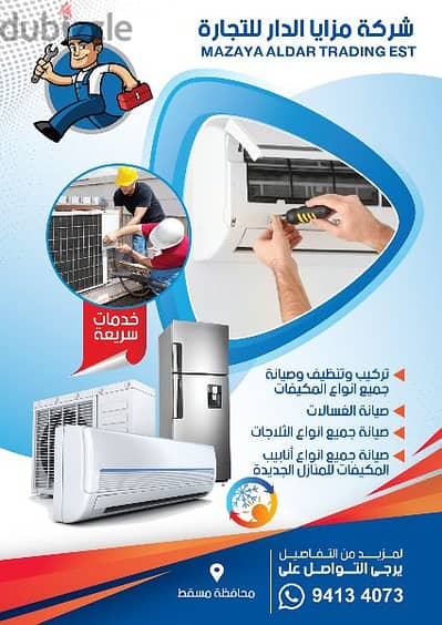 Best Air conditioning Muscat