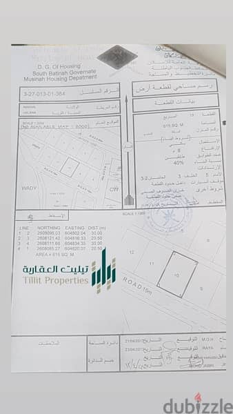 أرض للبيع في حلبان بمساحة 615 متر مربع 0