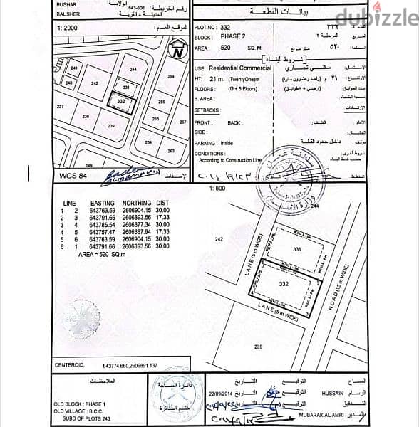 أرض سكني تجاري بوشر موقع جميل جدا فرصه لا تتعوض موقع روعه أنا المالك 0