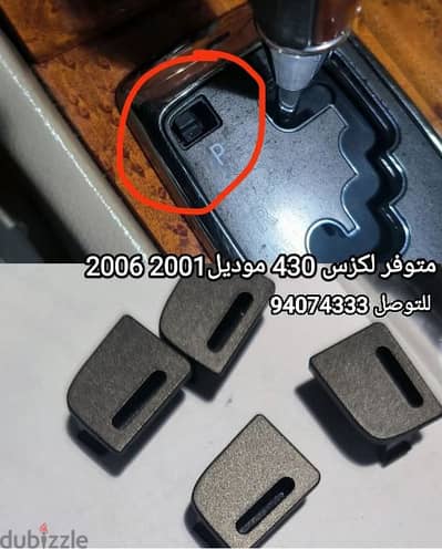 لوك خريطة جير لكزس 430