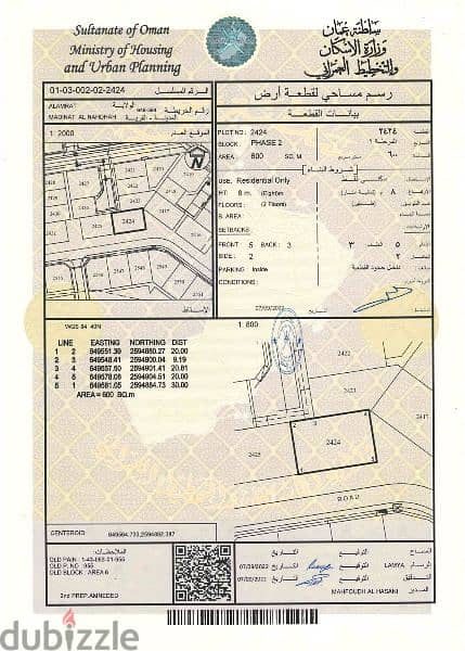 انا المالك / للبيع ارض سكنية اطلاله جميلة في العامرات / السادسة البريد 1