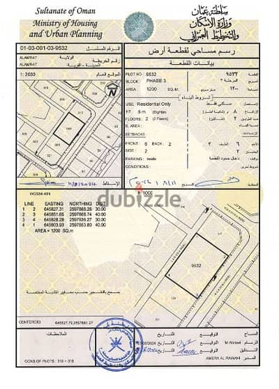 انا المالك / للبيع ارض سكنية 1200 متر في العامرات / مرتفعات التاسعة