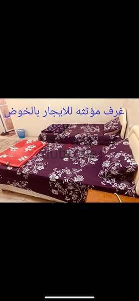 غرفه مؤثثه للايجار اليومي بالخوض 0