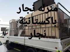 w في نجار نقل عام اثاث منزل house shifts furniture mover carpenter 0