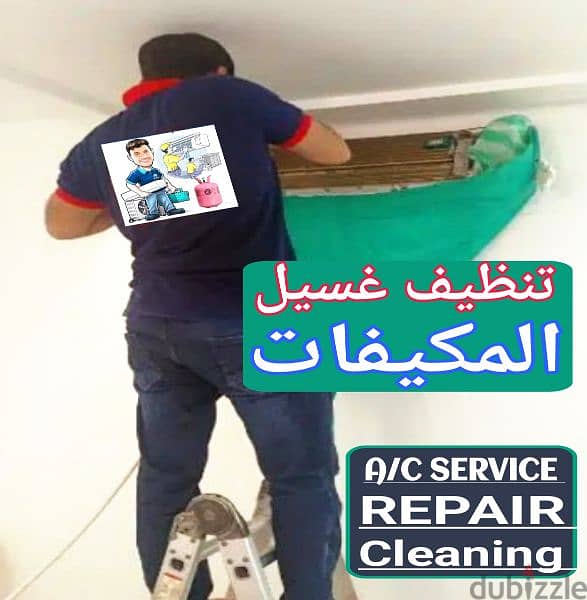 AC Service Repair A/C Cleaning تنظيف المكيفات اصلاح صيانة تصليح مكيفات 4