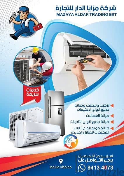 Air Conditioning work in Muscat 0