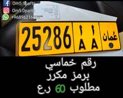 25286 AA رقم للبيع 0