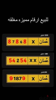 للبيع ارقام خماسيه مغلقه 0