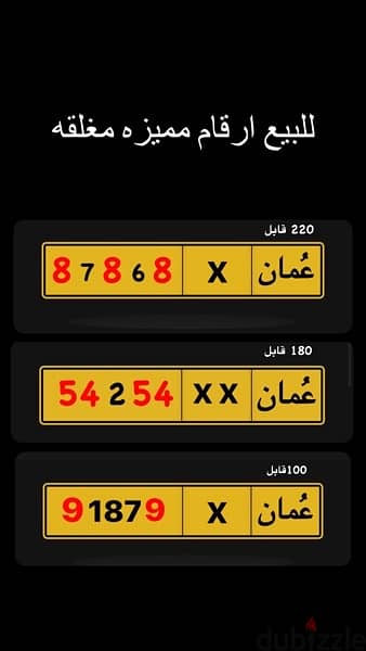 للبيع ارقام خماسيه مغلقه 0