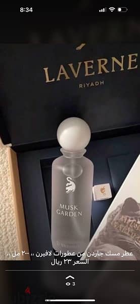 عطور لافيرن 2