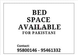 Bed space available for Pakistani, 15 OMR rent ,