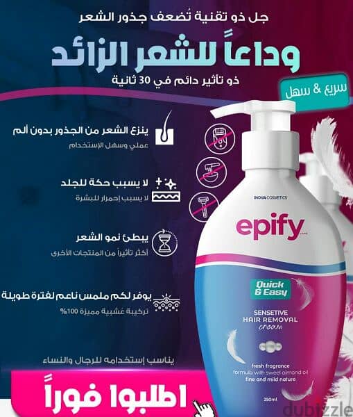 مزيل الشعر ايبي فاي epify 2