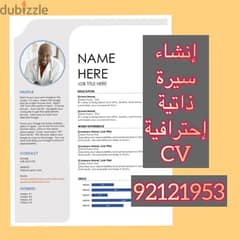 انشاء سيرة ذاتية احترافية سي في CV 0