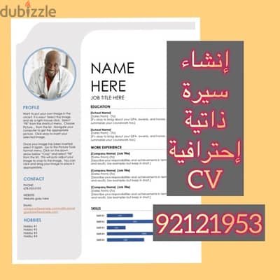 انشاء سيرة ذاتية احترافية سي في CV