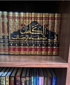 كتاب (( الكامل في ضعفاء الرجال ))