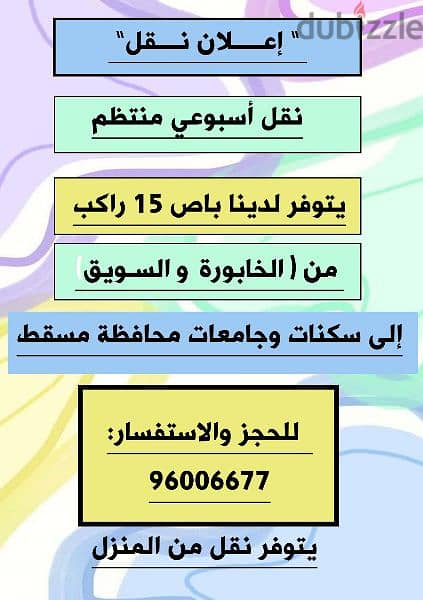 نقل طالبات الجامعات والكليات96006677 1