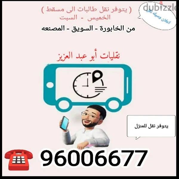 نقل طالبات الجامعات والكليات96006677 3