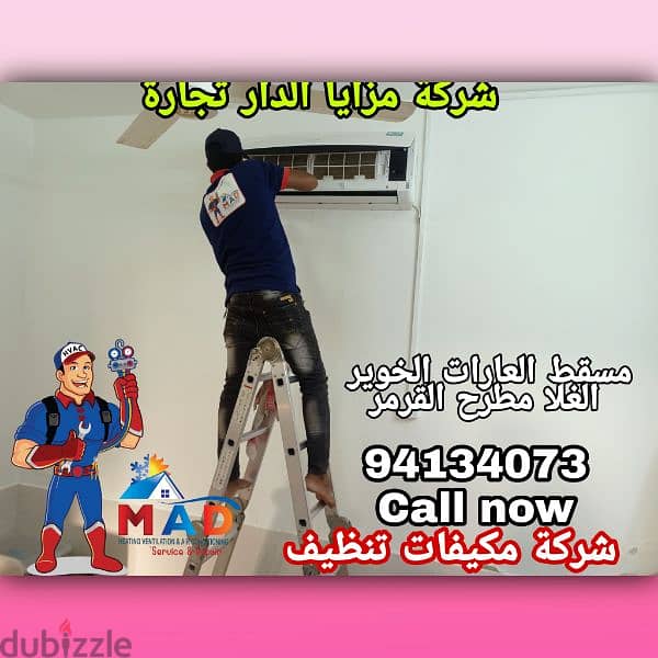 Air Conditioning work in Muscat 0