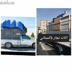 وة نقل عام اثاث نجار شحن house move service furniture carpenter