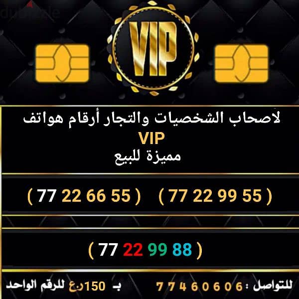 لاصحاب الشخصيات والتجار أرقام هواتف vip مميزة للبيع 0