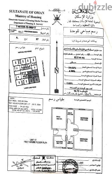 للبيع شقتين في صلاله 1