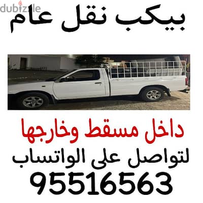 بيكب نقل عام( General purpose pickup truck)