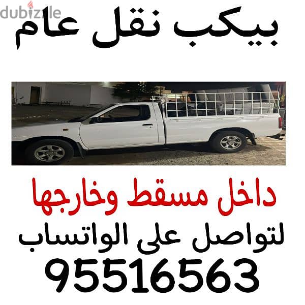 بيكب نقل عام( General purpose pickup truck) 0