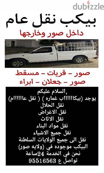 بيكب نقل عام( General purpose pickup truck) 2