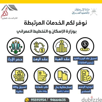 تخليص معاملات وزارة الإسكان