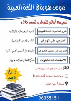 دروس في اللغة العربية