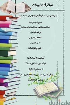 دروس خصوصية 0