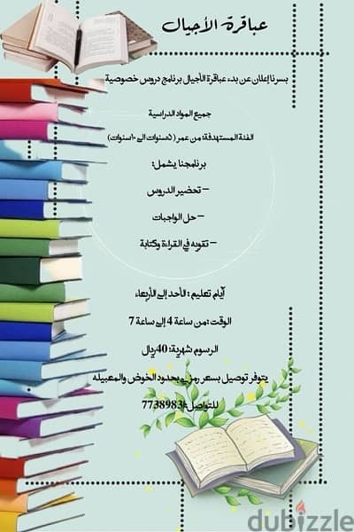 دروس خصوصية 0