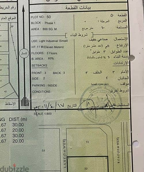 فرصة للبيع بسعر ممتاز مبنى صناعي في المسفاه الاولى 0