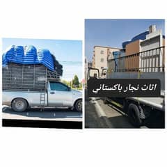 carpenter نقل عام اثاث نجار شحن House move service furniture