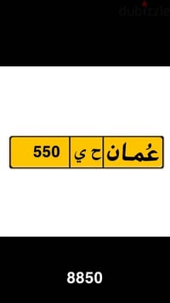 550 ح ي