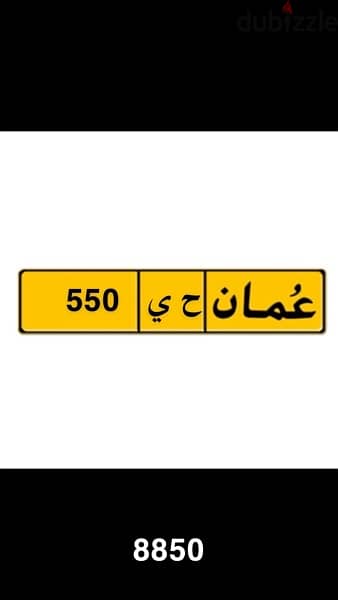 550 ح ي 0