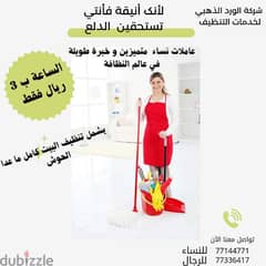 تنظيف عام طاقم نسائي lady cleaner 0