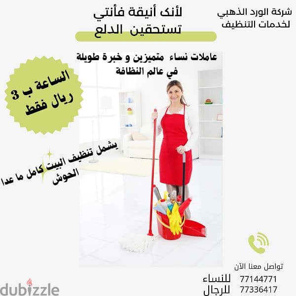 تنظيف عام طاقم نسائي lady cleaner 0